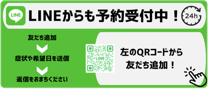 LINE予約受付中